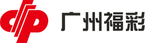 广州福彩